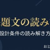 課題文の読み方