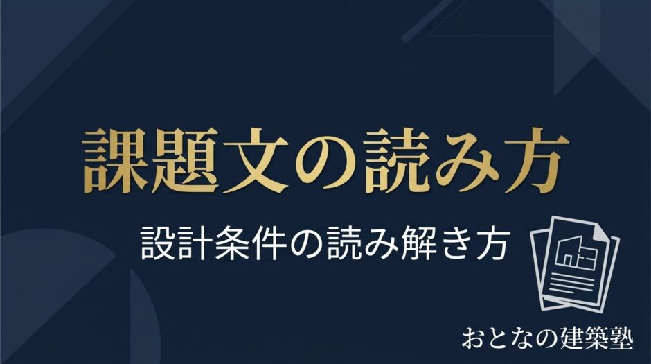 課題文の読み方